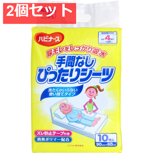 ピジョン ハビナース 手間なしぴったりシーツ 10枚入 2個セット まとめ売り
