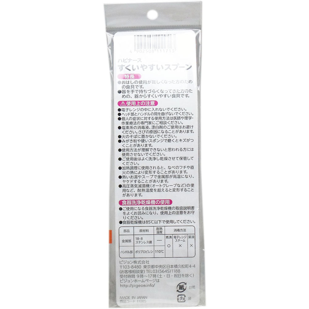 ハビナース すくいやすいスプーン 9個セット まとめ売り