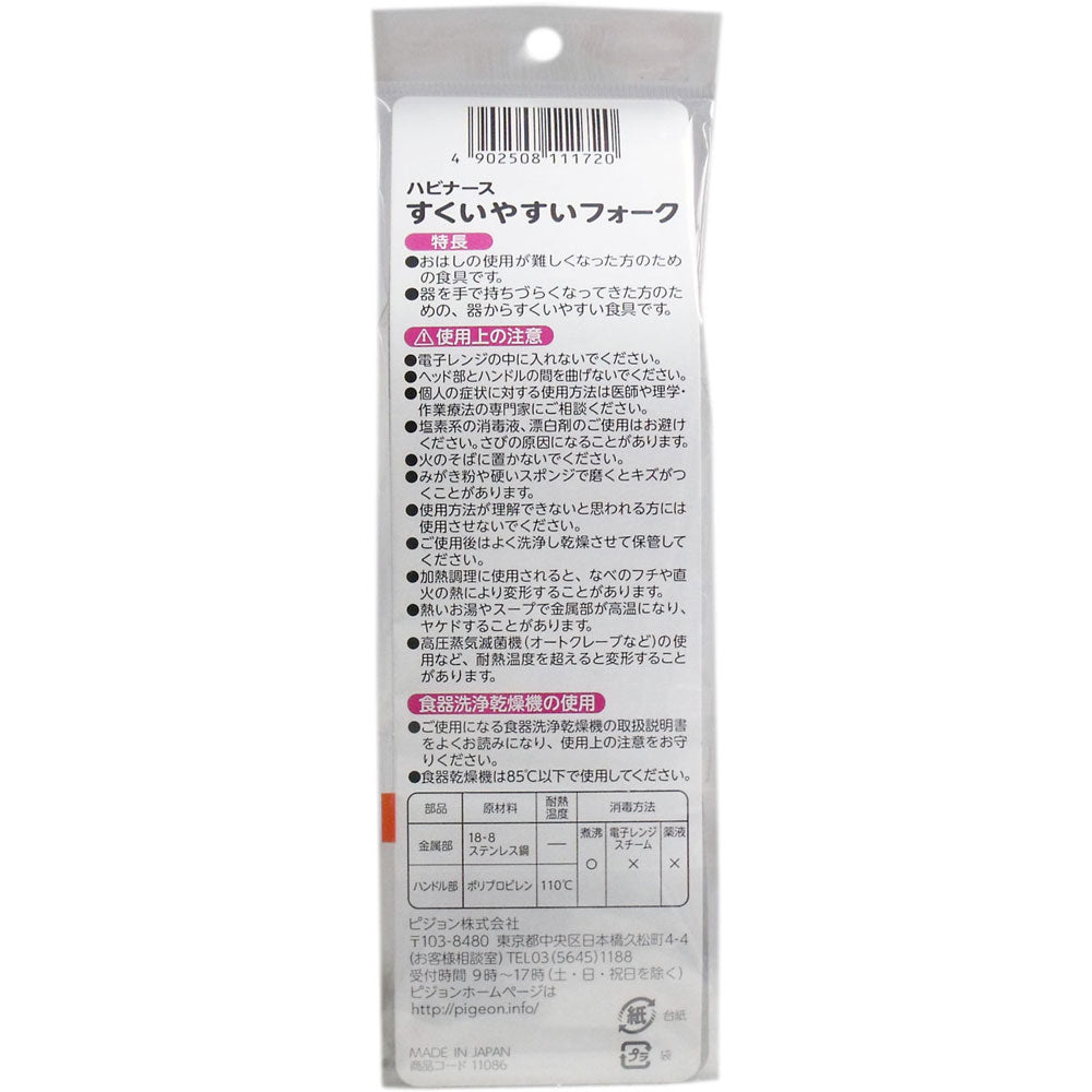 ハビナース すくいやすいフォーク 1個入 10個セット まとめ売り