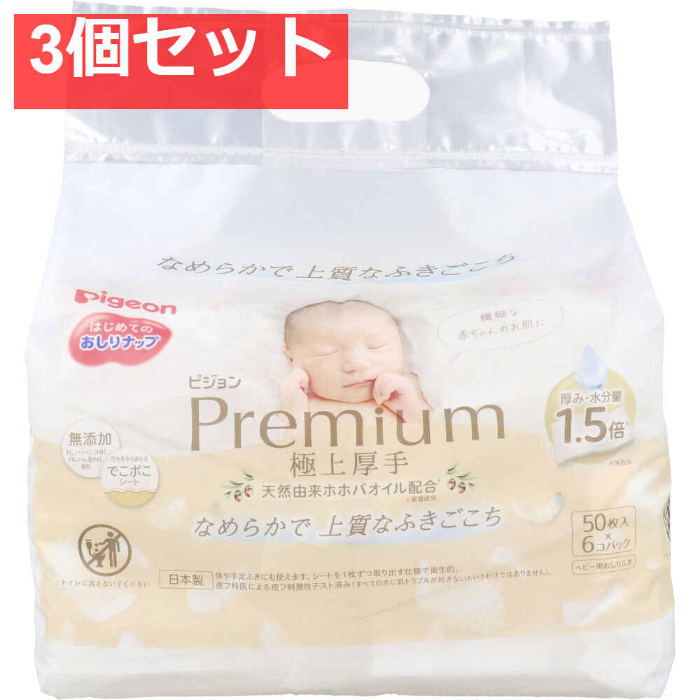 ピジョン はじめてのおしりナップ プレミアム極上厚手 50枚入×6コパック 3個セット まとめ売り