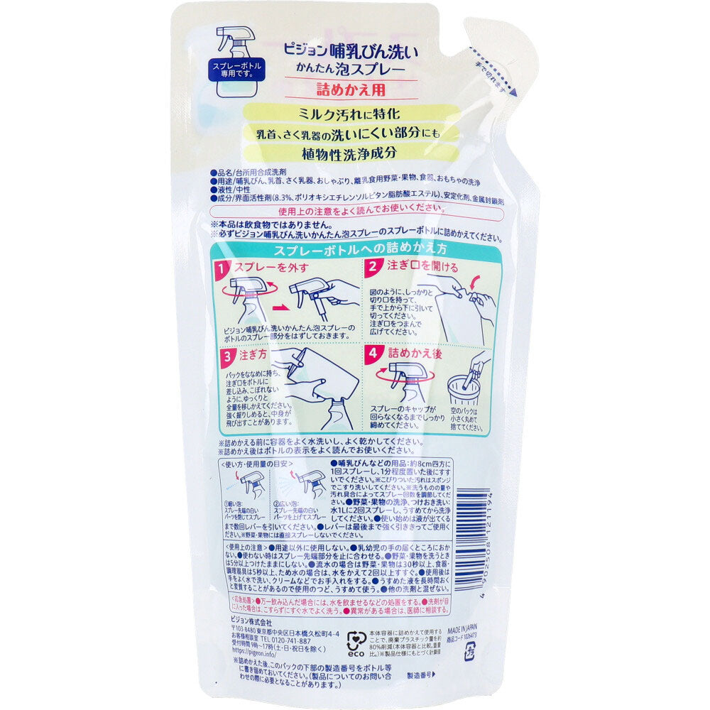 ピジョン 哺乳びん洗い かんたん泡スプレー 詰替用 250ｍＬ 10個セット まとめ売り