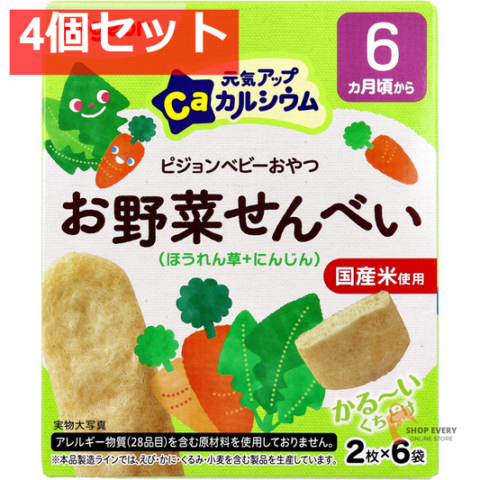 ピジョン ベビーおやつ 元気アップカルシウム お野菜せんべい ほうれん草+にんじん 2枚×6袋入 4個セット まとめ売り