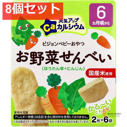 ピジョン ベビーおやつ 元気アップカルシウム お野菜せんべい ほうれん草+にんじん 2枚×6袋入 8個セット まとめ売り
