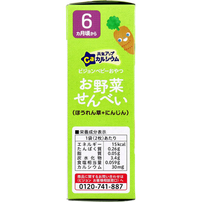 ピジョン ベビーおやつ 元気アップカルシウム お野菜せんべい ほうれん草+にんじん 2枚×6袋入 2個セット まとめ売り