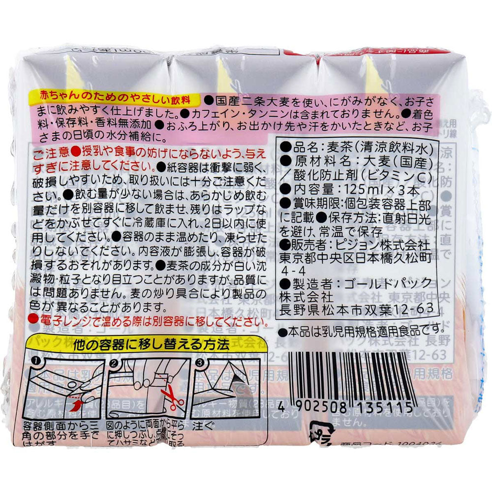 ピジョン 紙パックベビー飲料 ベビー麦茶 125mL×3個パック 5個セット まとめ売り
