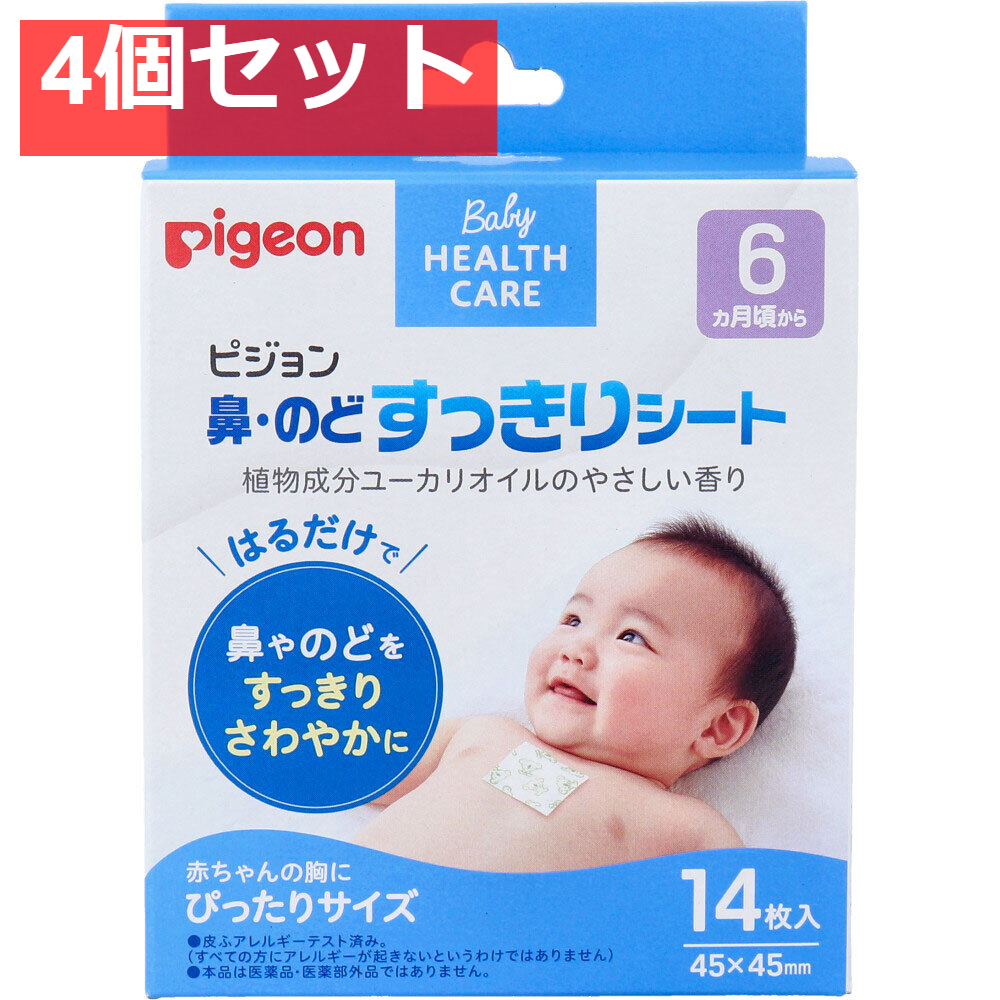 ピジョン 鼻・のどすっきりシート 14枚入 4個セット まとめ売り