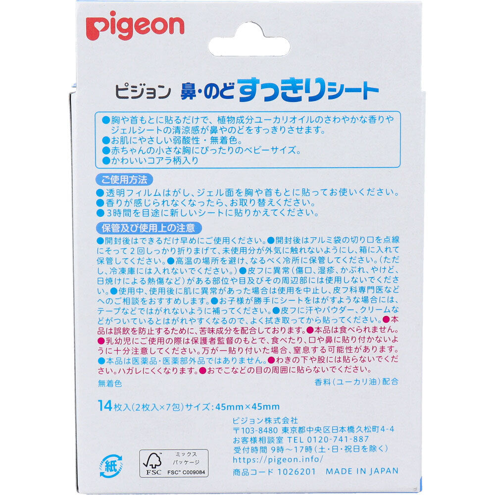 ピジョン 鼻・のどすっきりシート 14枚入 4個セット まとめ売り