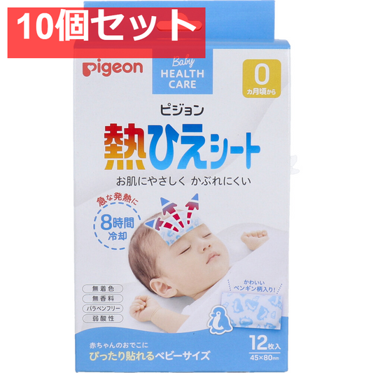 ピジョン 熱ひえシート (ベビー用冷却シート) 12枚入 10個セット まとめ売り