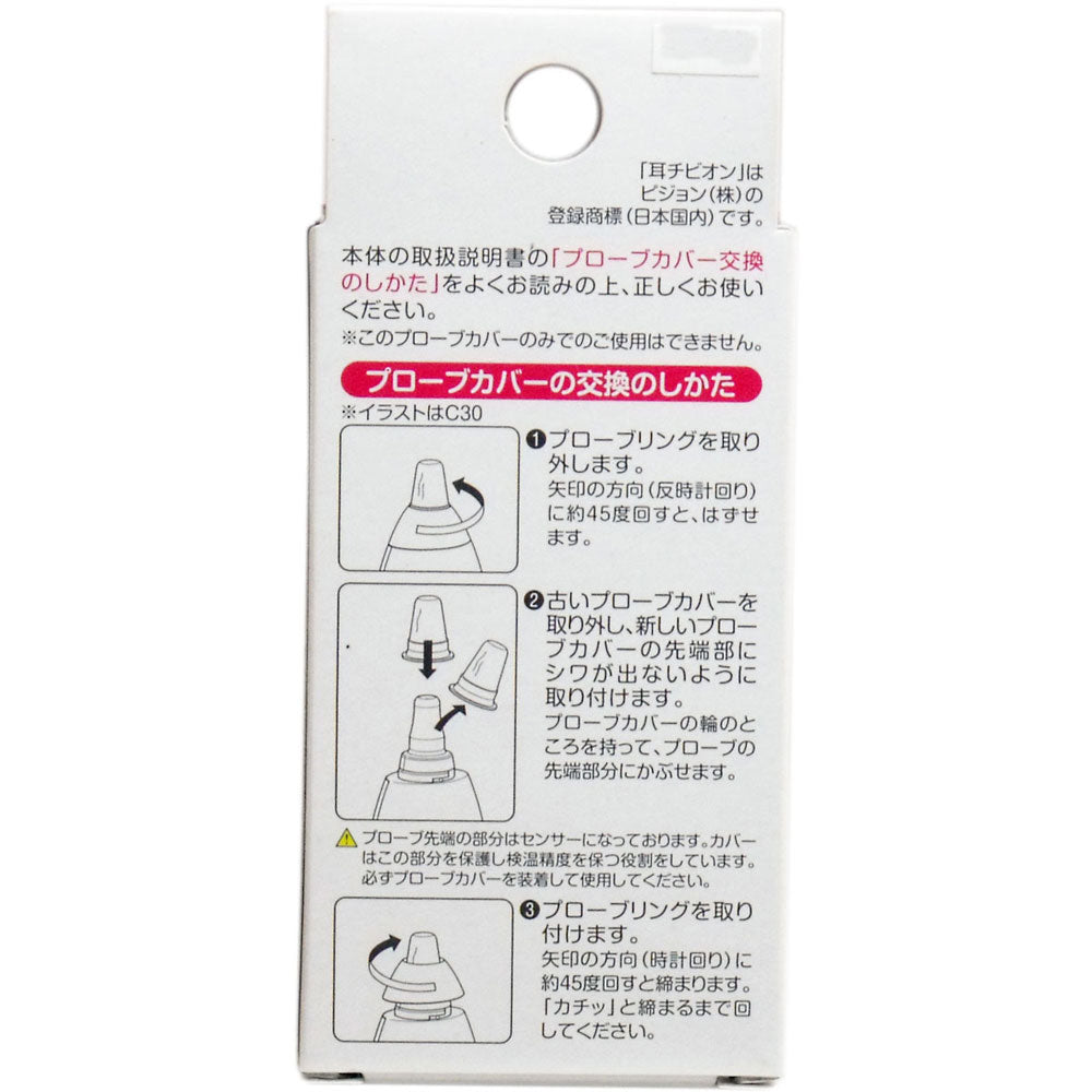 ピジョン 耳チビオン 専用プローブカバー 10個入 7個セット まとめ売り