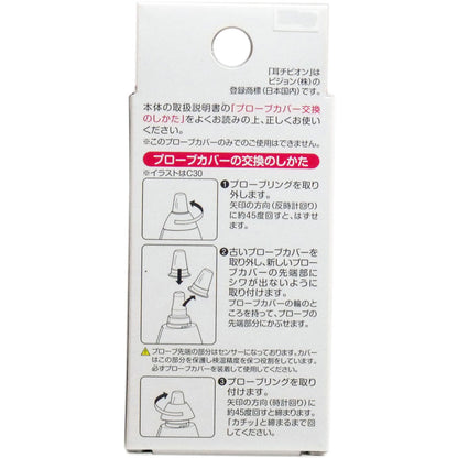 ピジョン 耳チビオン 専用プローブカバー 10個入 7個セット まとめ売り