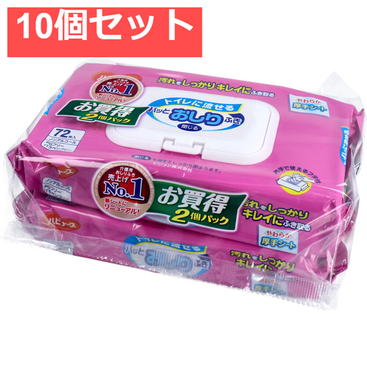 ハビナース トイレに流せるパッと おしりふき 72枚入×2個パック 10個セット まとめ売り