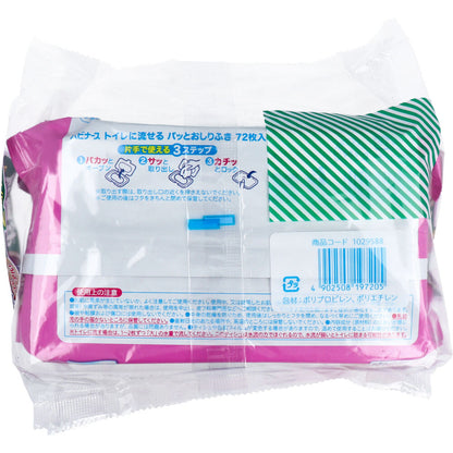 ハビナース トイレに流せるパッと おしりふき 72枚入×2個パック 8個セット まとめ売り