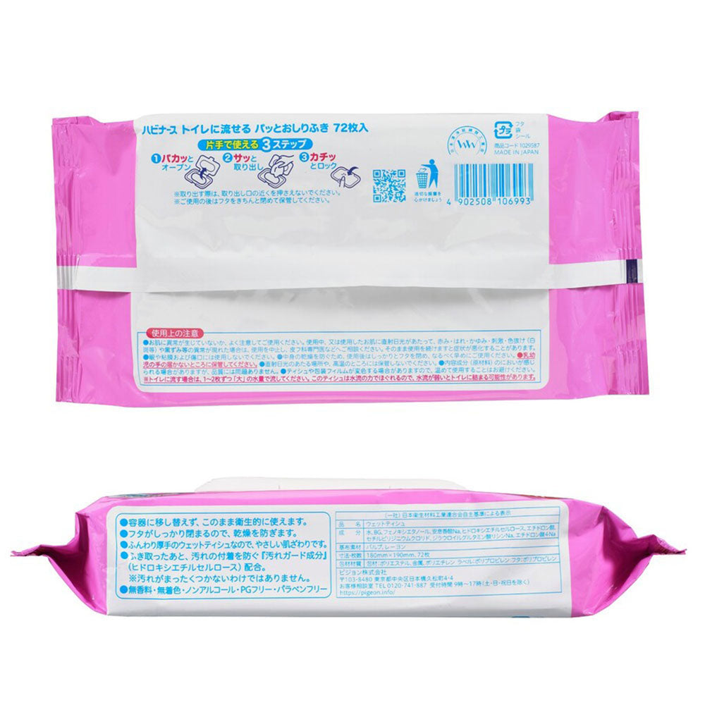 ハビナース トイレに流せるパッと おしりふき 72枚入×2個パック 8個セット まとめ売り