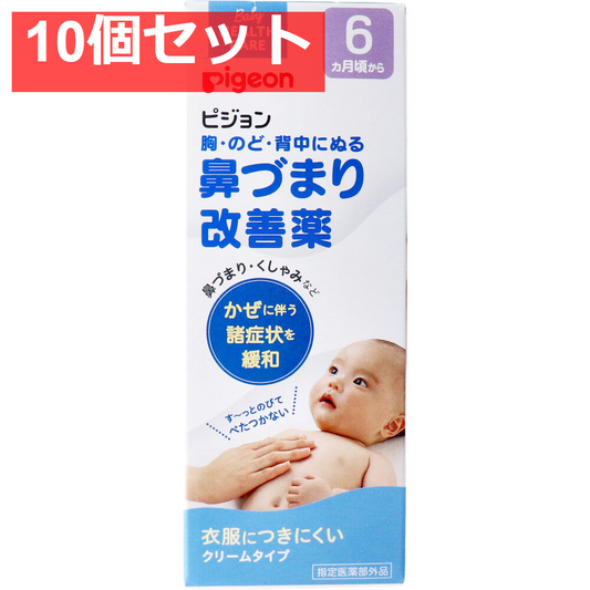 ピジョン 鼻づまり改善薬 50g 10個セット まとめ売り
