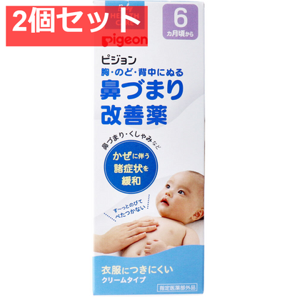 ピジョン 鼻づまり改善薬 50g 2個セット まとめ売り