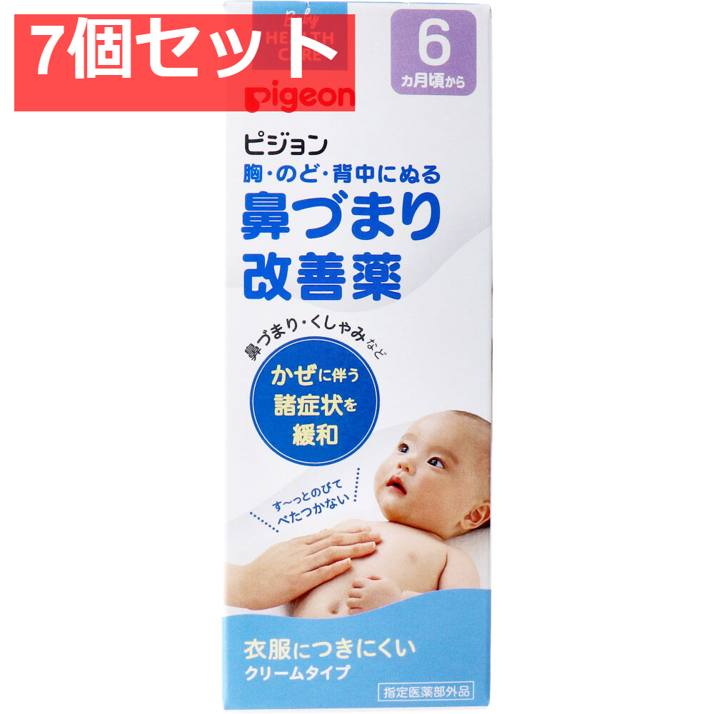 ピジョン 鼻づまり改善薬 50g 7個セット まとめ売り