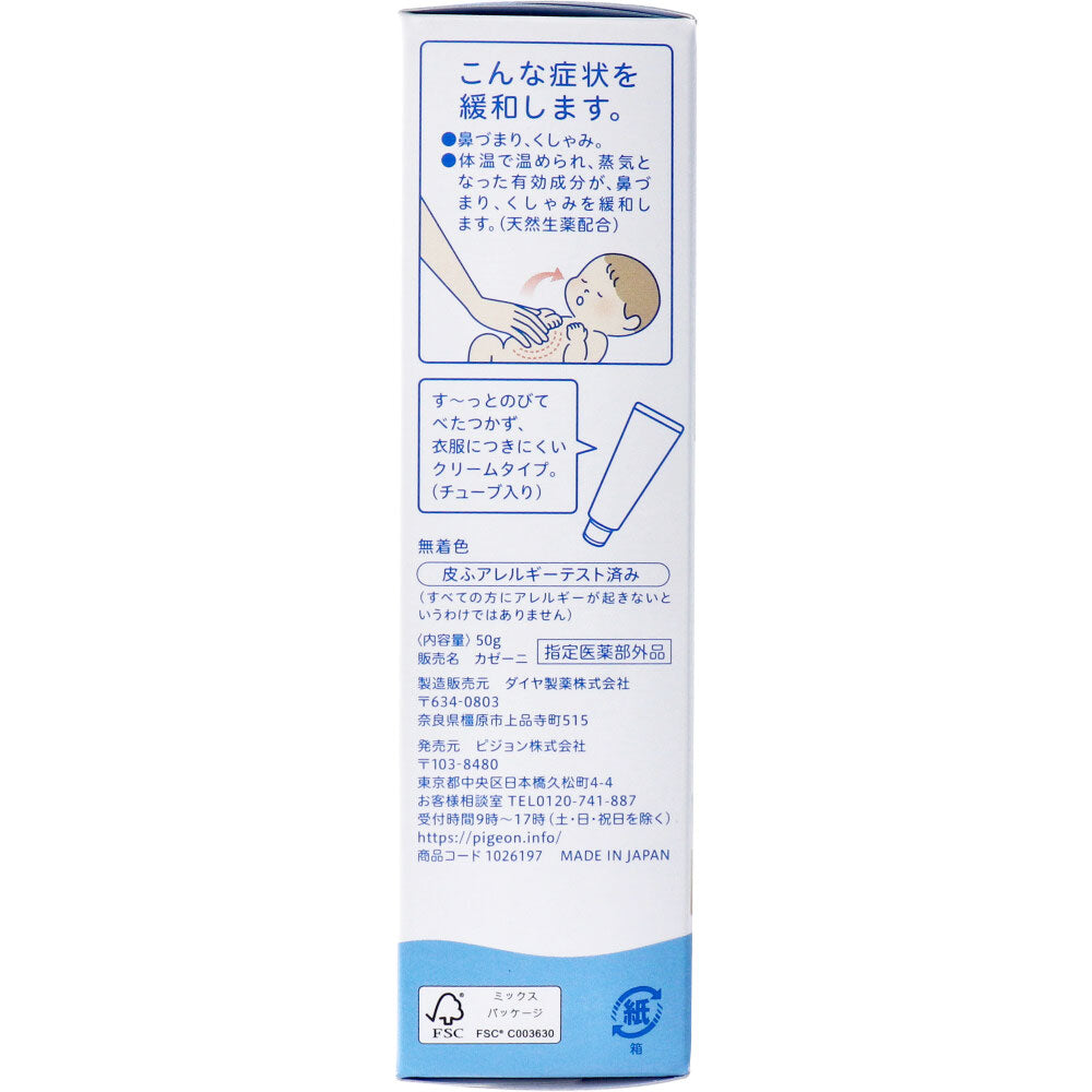 ピジョン 鼻づまり改善薬 50g 3個セット まとめ売り