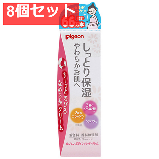 ピジョン ボディマッサージクリーム 110g 8個セット まとめ売り