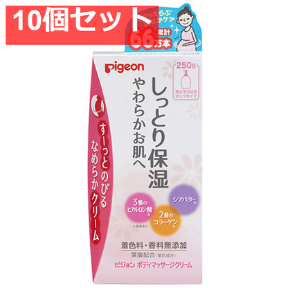 ピジョン ボディマッサージクリーム 250g 10個セット まとめ売り