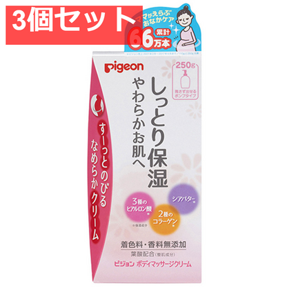 ピジョン ボディマッサージクリーム 250g 3個セット まとめ売り