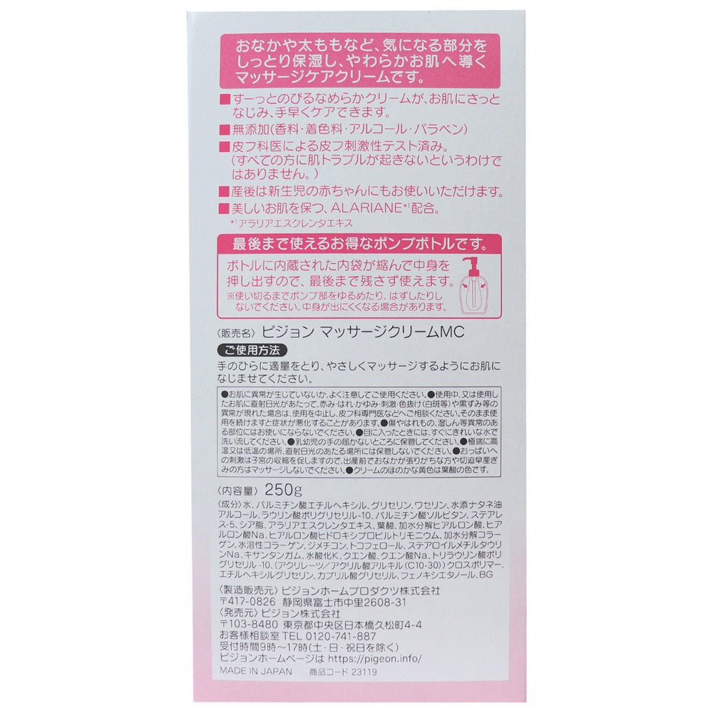 ピジョン ボディマッサージクリーム 250g 6個セット まとめ売り