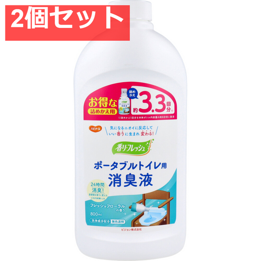ハビナース 香リフレッシュポータブルトイレ用消臭液 詰替用 フレッシュフローラルの香り 約3.3回分 800mL 2個セット まとめ売り