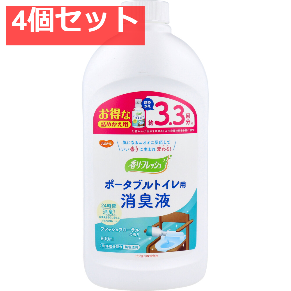 ハビナース 香リフレッシュポータブルトイレ用消臭液 詰替用 フレッシュフローラルの香り 約3.3回分 800mL 4個セット まとめ売り