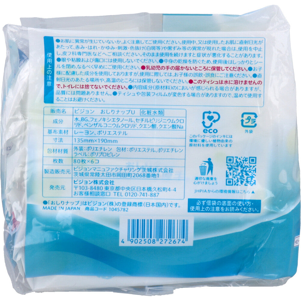 ピジョン おしりナップ やわらか厚手仕上げ 純水99％ 80枚入×6コパック 2個セット まとめ売り