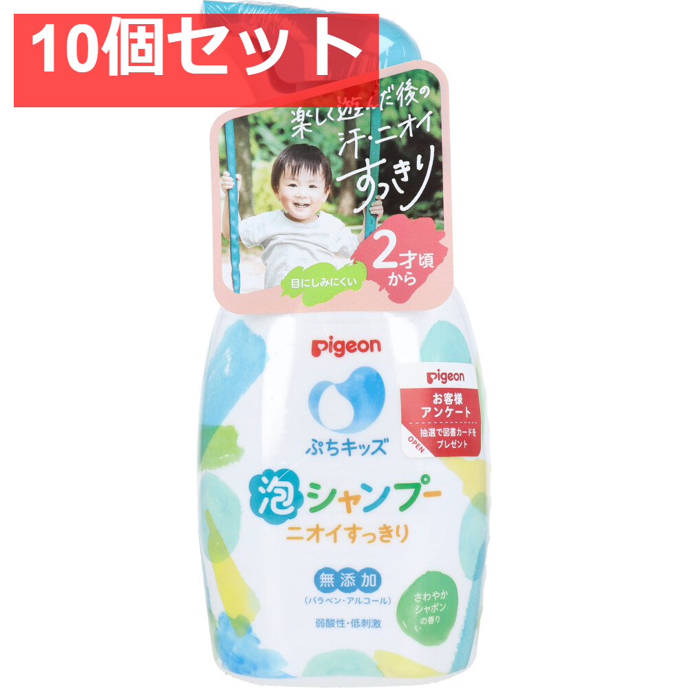 ピジョン ぷちキッズ 泡シャンプーニオイすっきり さわやかシャボンの香り 本体 300mL 10個セット まとめ売り