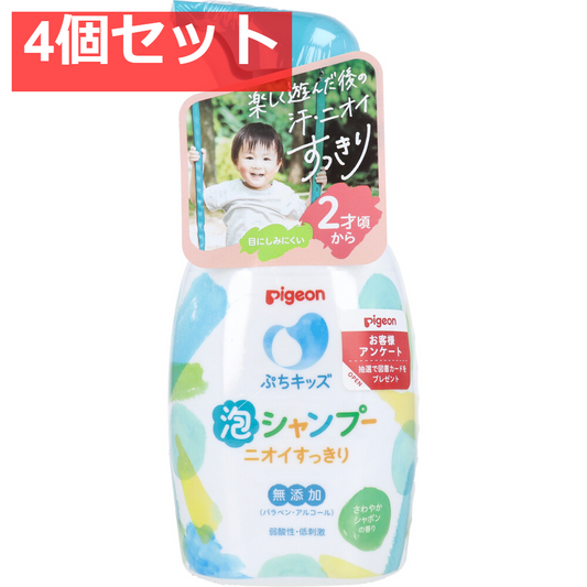 ピジョン ぷちキッズ 泡シャンプーニオイすっきり さわやかシャボンの香り 本体 300mL 4個セット まとめ売り