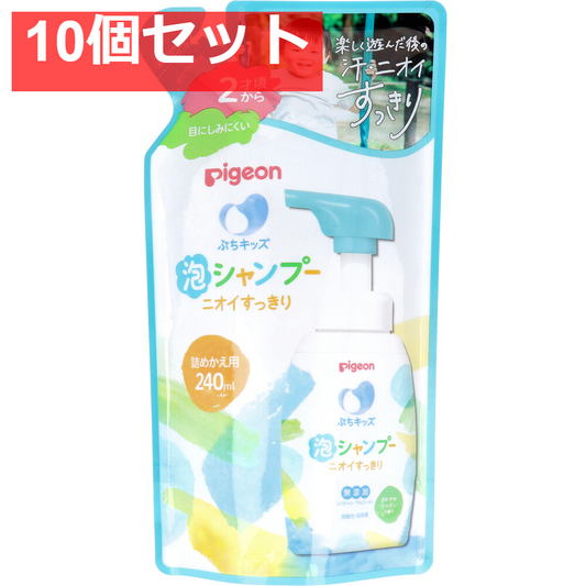 ピジョン ぷちキッズ 泡シャンプーニオイすっきり さわやかシャボンの香り 詰替用 240mL 10個セット まとめ売り