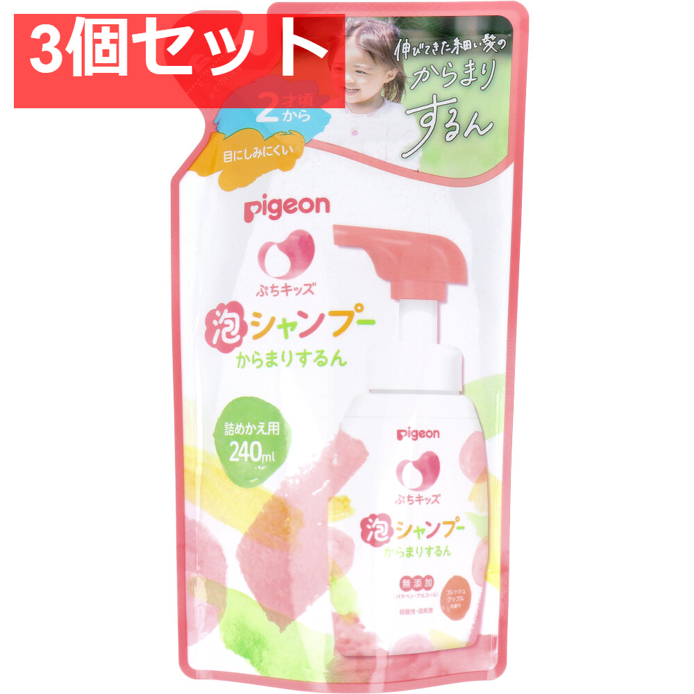 ピジョン ぷちキッズ 泡シャンプーからまりするん フレッシュアップルの香り 詰替用 240mL 3個セット まとめ売り