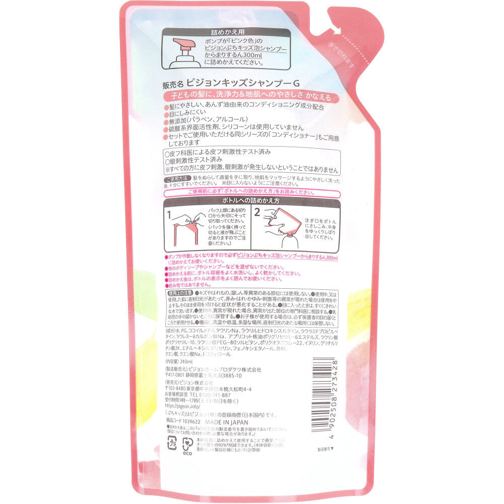 ピジョン ぷちキッズ 泡シャンプーからまりするん フレッシュアップルの香り 詰替用 240mL 3個セット まとめ売り