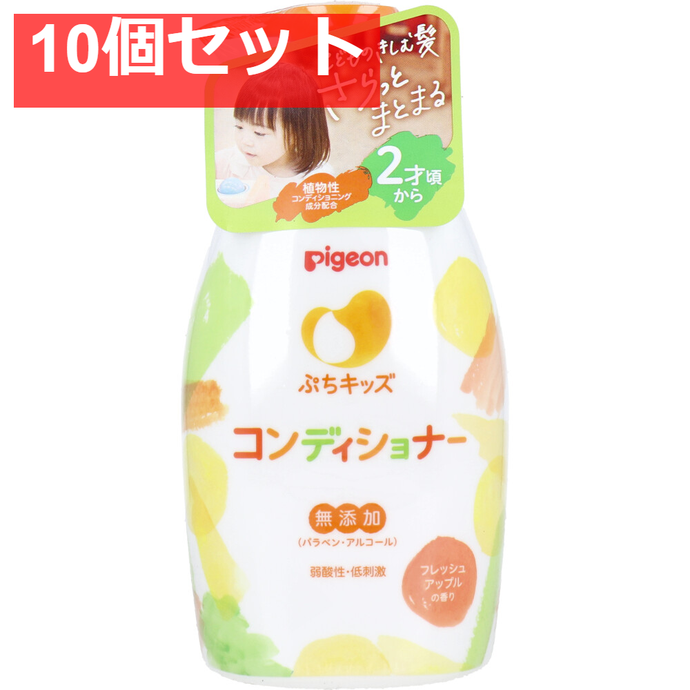 ピジョン ぷちキッズ コンディショナー フレッシュアップルの香り 本体 300g 10個セット まとめ売り