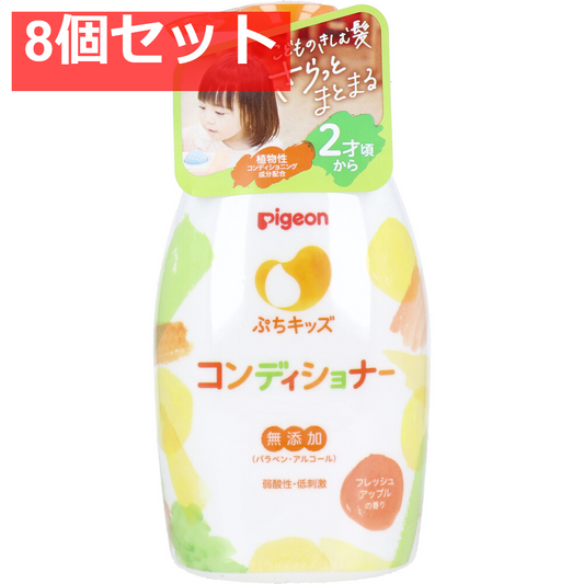 ピジョン ぷちキッズ コンディショナー フレッシュアップルの香り 本体 300g 8個セット まとめ売り