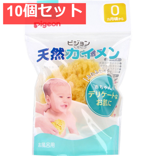 ピジョン 天然カイメン お風呂用 10個セット まとめ売り