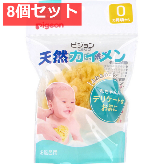 ピジョン 天然カイメン お風呂用 8個セット まとめ売り