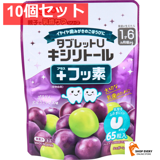 ピジョン 親子で乳歯ケア タブレットU キシリトール+フッ素 ぷるりんぶどうミックス味 65粒入 10個セット まとめ売り
