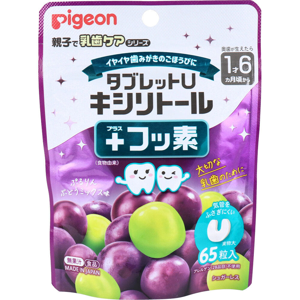 ピジョン 親子で乳歯ケア タブレットU キシリトール+フッ素 ぷるりんぶどうミックス味 65粒入