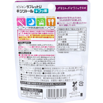 ピジョン 親子で乳歯ケア タブレットU キシリトール+フッ素 ぷるりんぶどうミックス味 65粒入