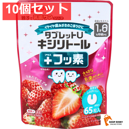 ピジョン 親子で乳歯ケア タブレットU キシリトール+フッ素 とれたていちご味 65粒入 10個セット まとめ売り