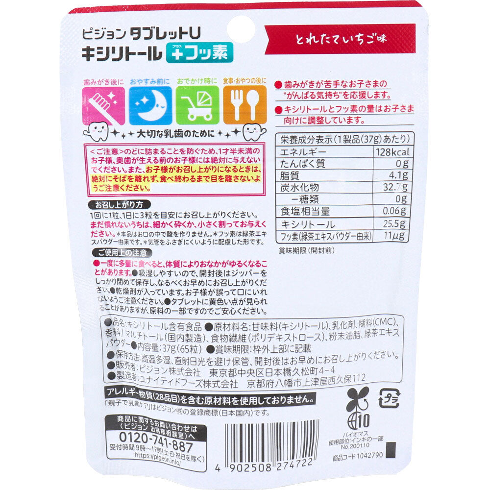 ピジョン 親子で乳歯ケア タブレットU キシリトール+フッ素 とれたていちご味 65粒入
