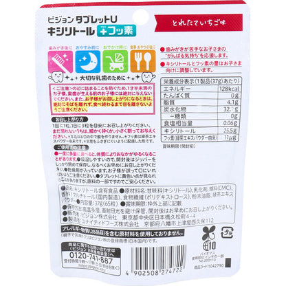 ピジョン 親子で乳歯ケア タブレットU キシリトール+フッ素 とれたていちご味 65粒入