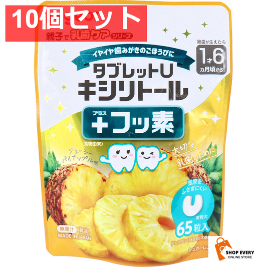 ピジョン 親子で乳歯ケア タブレットU キシリトール+フッ素 ジューシーパイナップル味 65粒入 10個セット まとめ売り