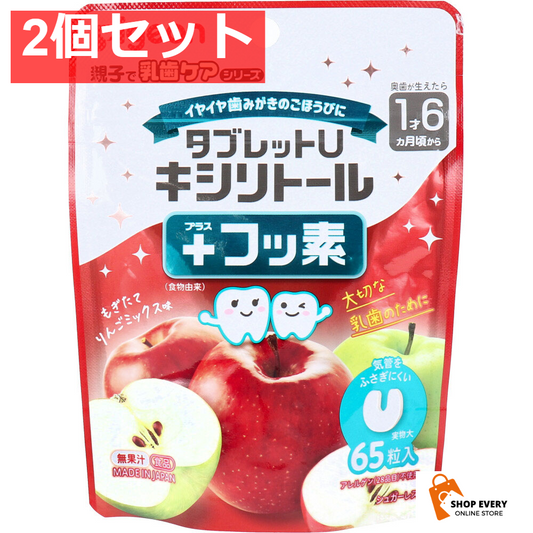 ピジョン 親子で乳歯ケア タブレットU キシリトール+フッ素 もぎたてりんごミックス味 65粒入 2個セット まとめ売り