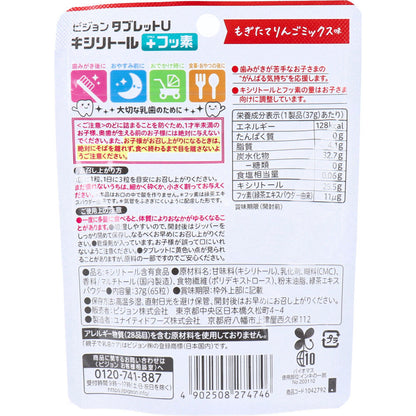 ピジョン 親子で乳歯ケア タブレットU キシリトール+フッ素 もぎたてりんごミックス味 65粒入