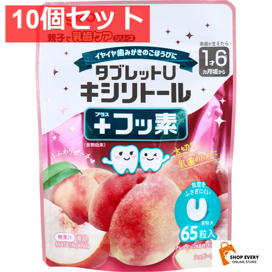 ピジョン 親子で乳歯ケア タブレットU キシリトール+フッ素 ふんわりピーチ味 65粒入 10個セット まとめ売り