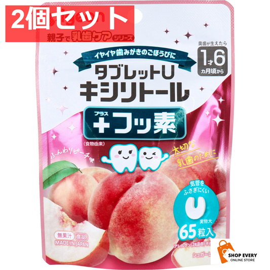 ピジョン 親子で乳歯ケア タブレットU キシリトール+フッ素 ふんわりピーチ味 65粒入 2個セット まとめ売り