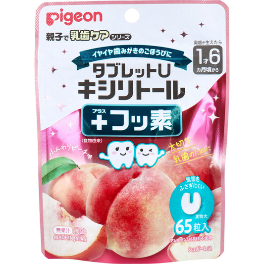 ピジョン 親子で乳歯ケア タブレットU キシリトール+フッ素 ふんわりピーチ味 65粒入