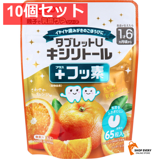 ピジョン 親子で乳歯ケア タブレットU キシリトール+フッ素 さわやかオレンジ味 65粒入 10個セット まとめ売り